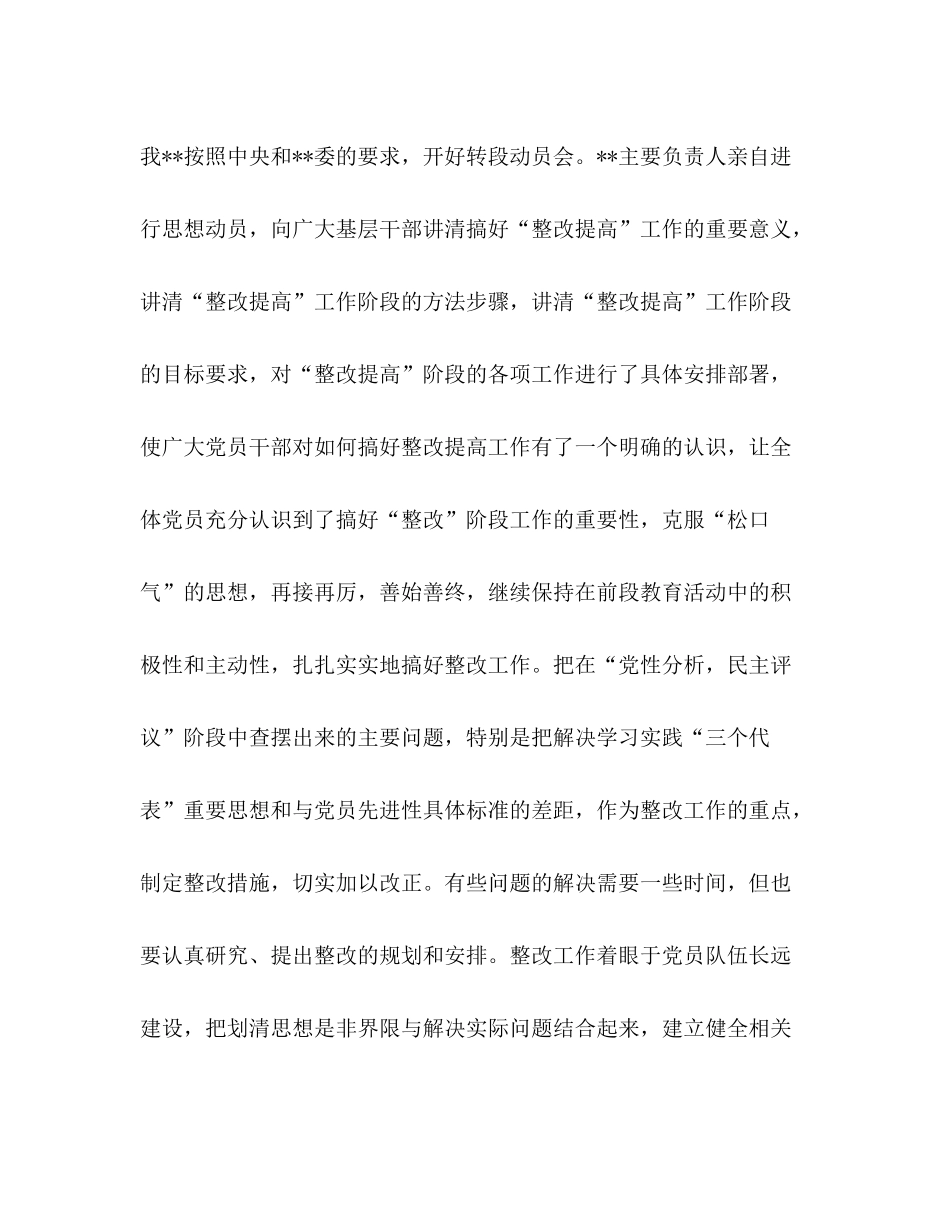 先进性整改提高阶段的总结行政机关万能版)_第2页