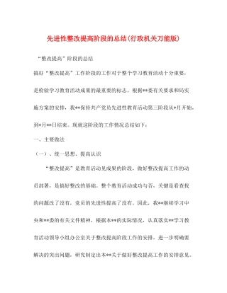 先进性整改提高阶段的总结行政机关万能版)