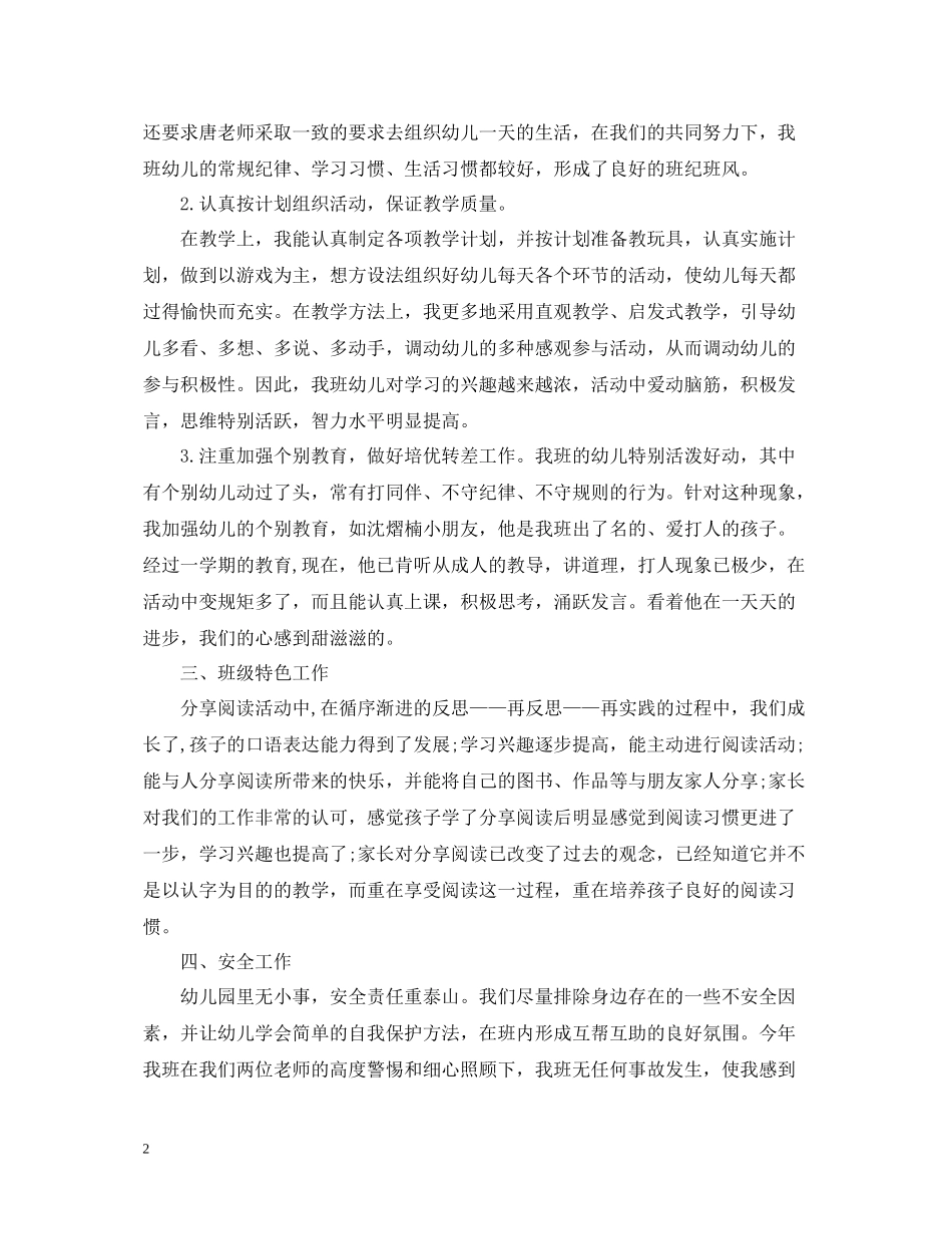 幼儿教师专业成长总结范文_第2页