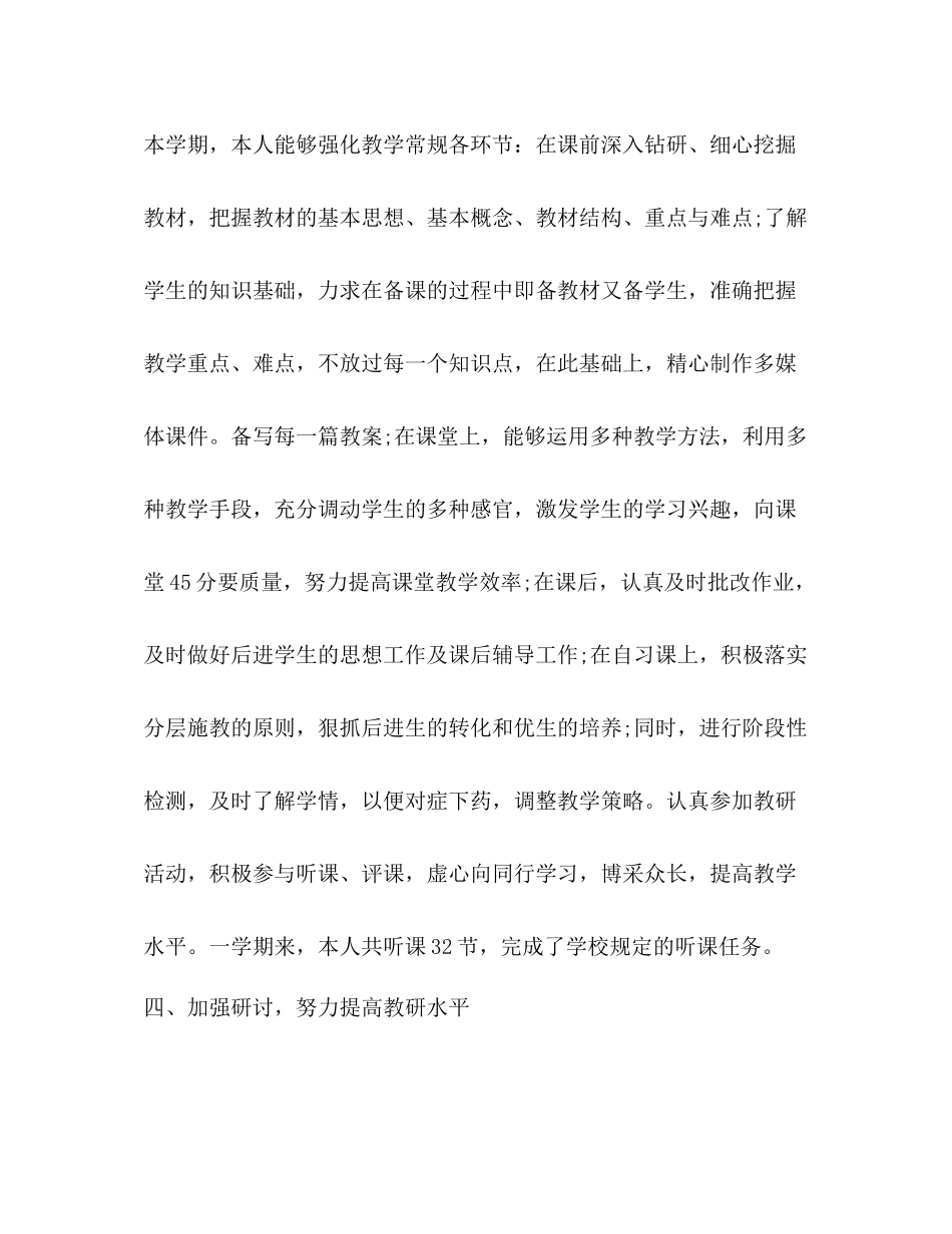 普通员工年终工作总结1000字_第3页