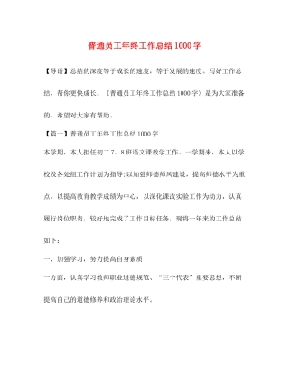 普通员工年终工作总结1000字