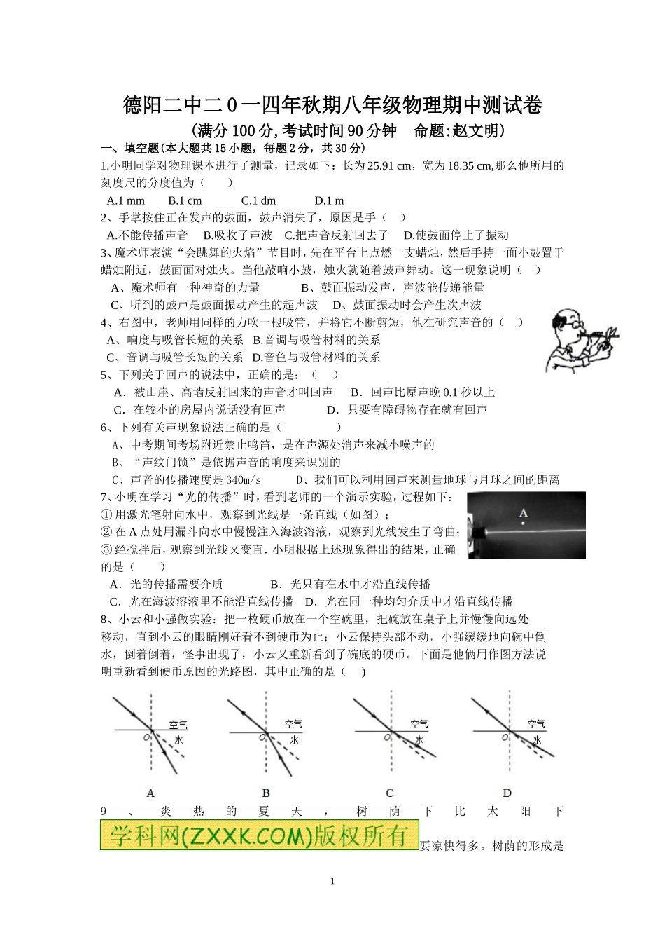 二中八年级半期考试_第1页