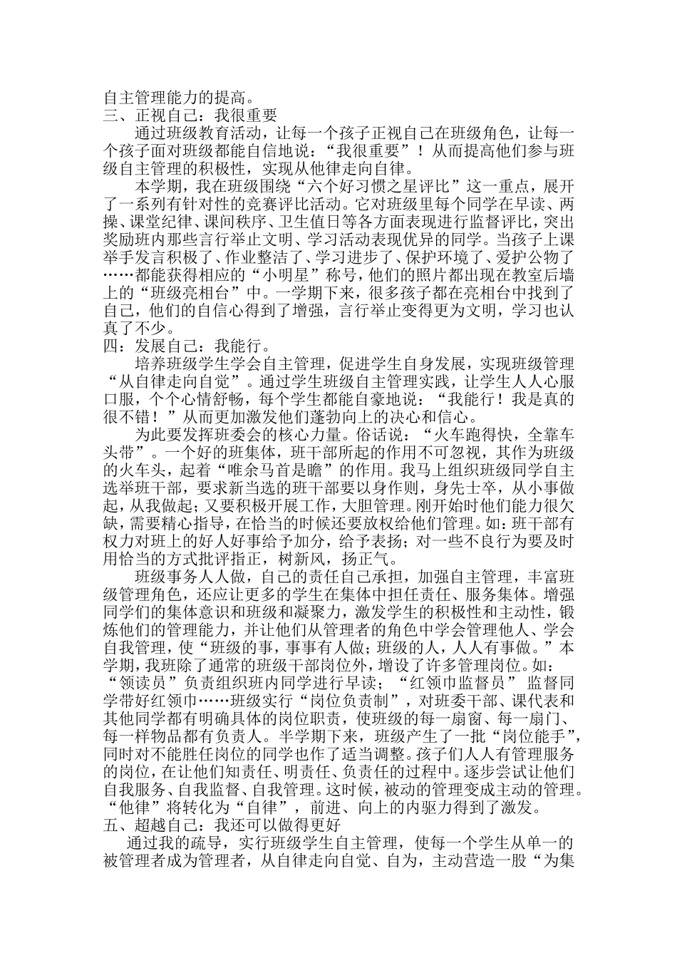 让小学生在自主管理中成长进步_第2页