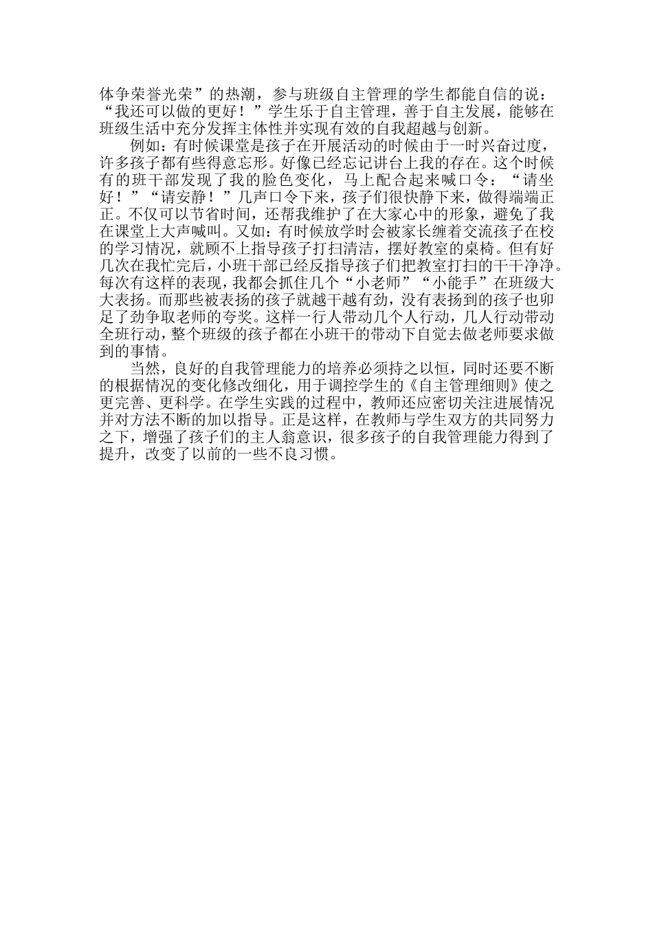 让小学生在自主管理中成长进步_第3页