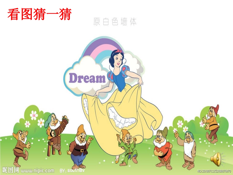 人教版小学四年级巨人的花园PPT_第2页