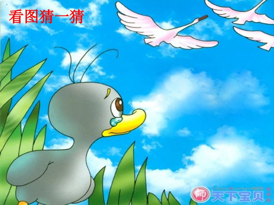 人教版小学四年级巨人的花园PPT_第3页