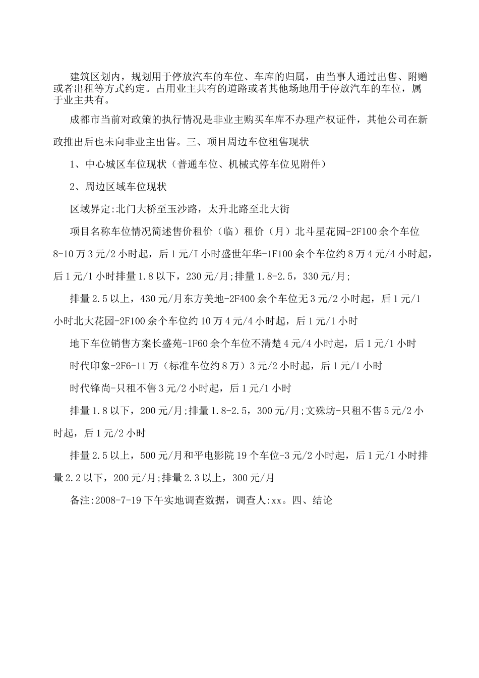 地下车位销售方案_第2页