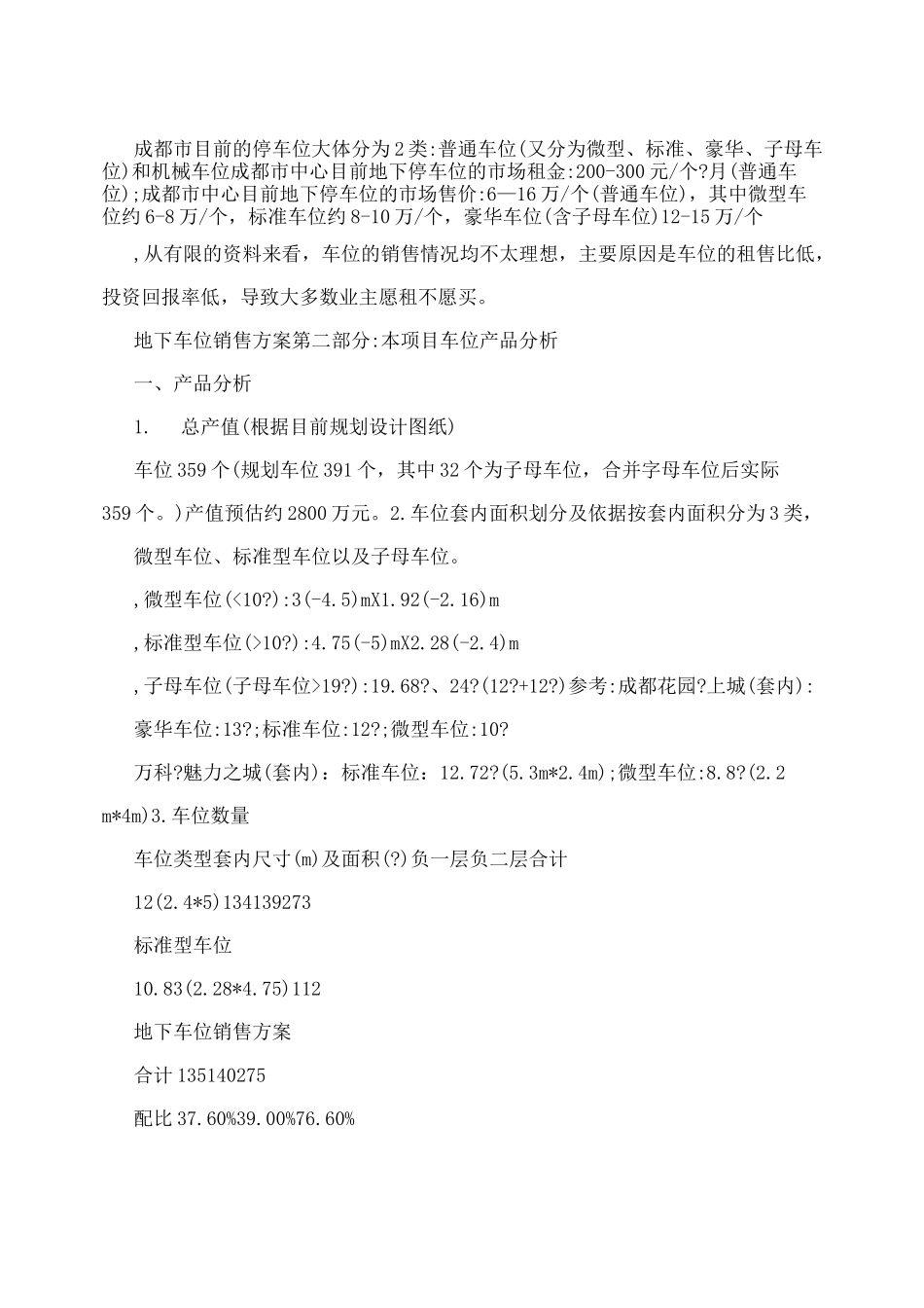 地下车位销售方案_第3页