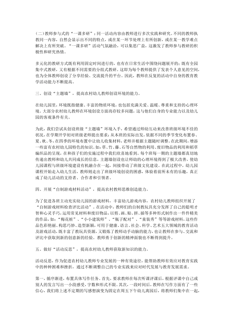 浅谈如何提高农村幼儿教师专业能力+%281%29_第2页