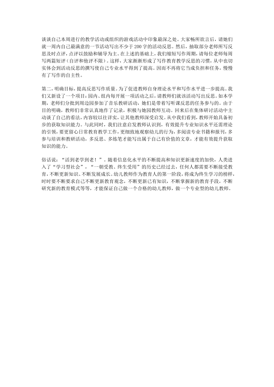 浅谈如何提高农村幼儿教师专业能力+%281%29_第3页