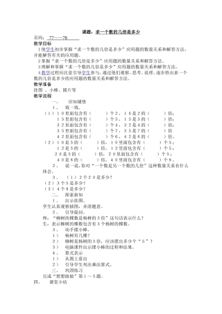 苏教版二年级求一个数的几倍是多少