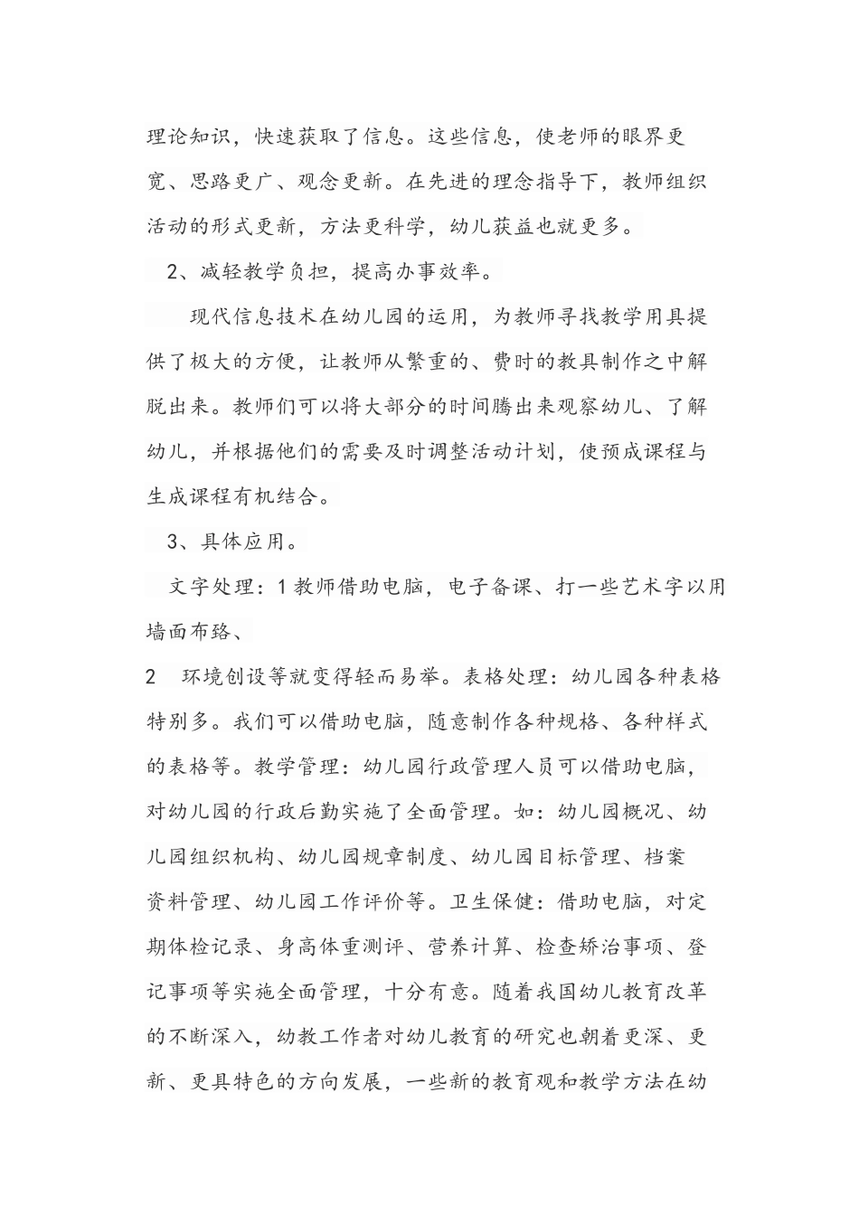 浅谈信息技术在幼儿园中有效应用_第2页