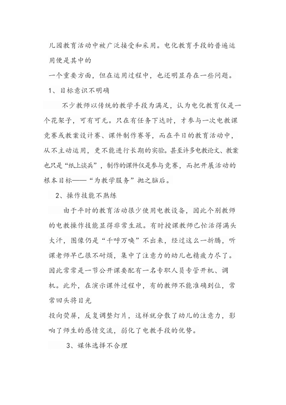 浅谈信息技术在幼儿园中有效应用_第3页