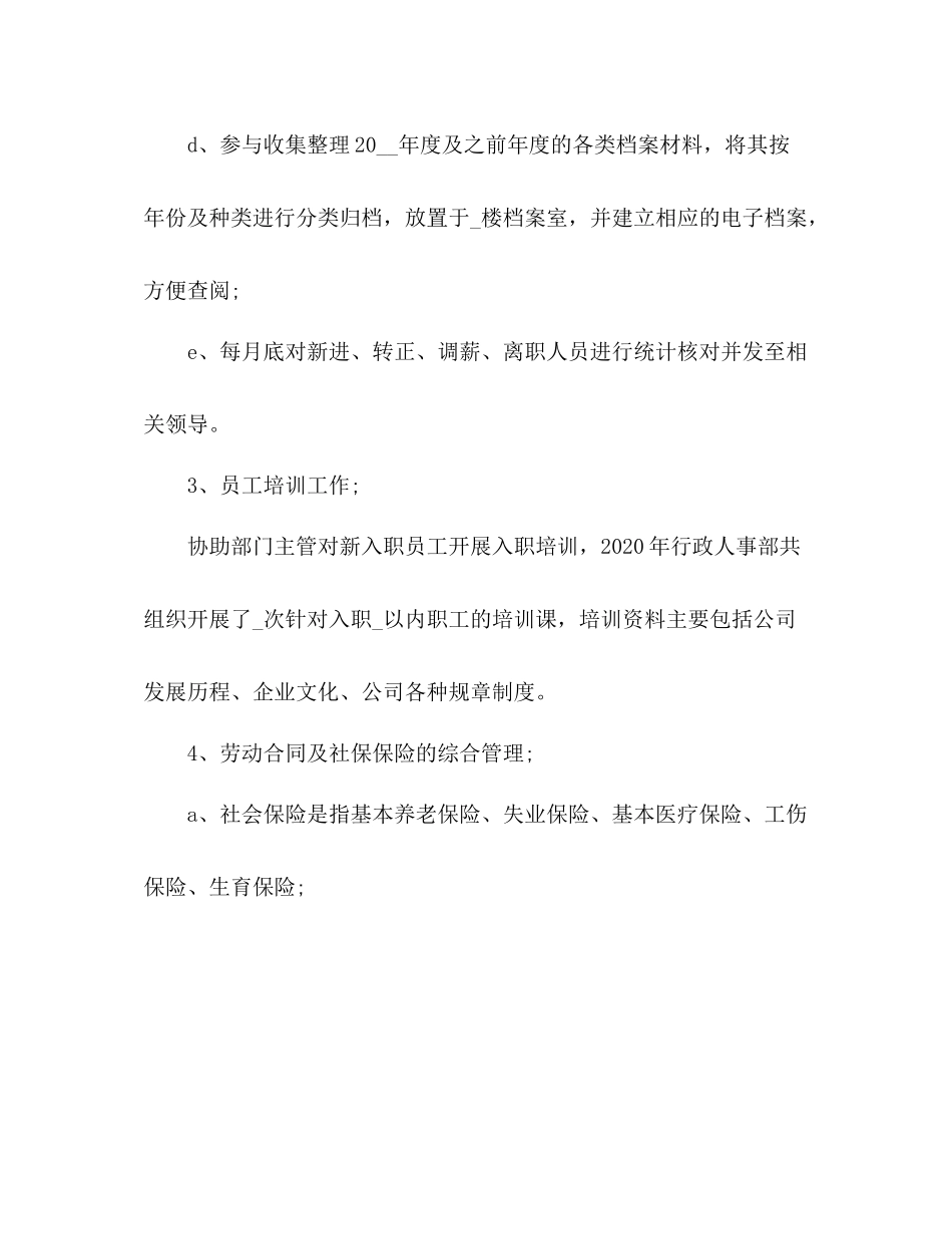 招聘专员年度工作总结范文五篇_第3页