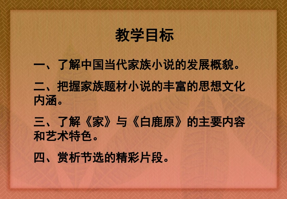 《家》导读课件_第2页