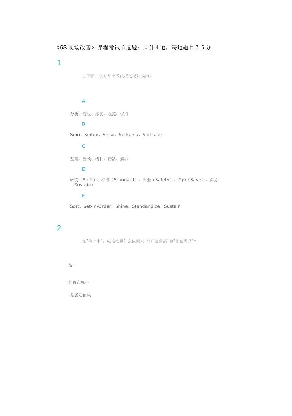 5S现场改善试题_第1页