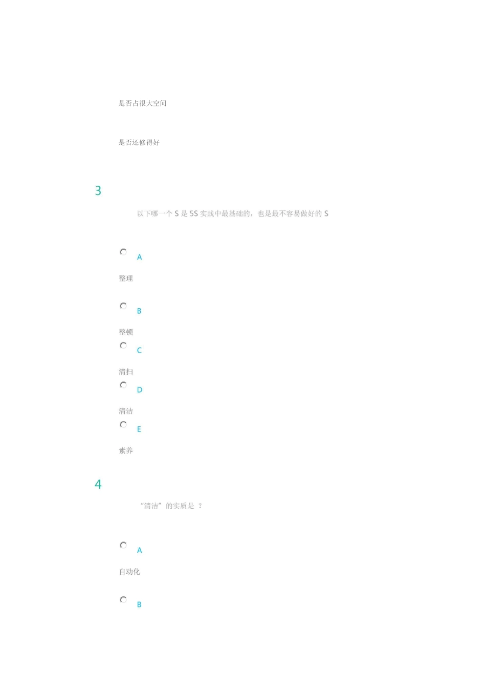 5S现场改善试题_第2页