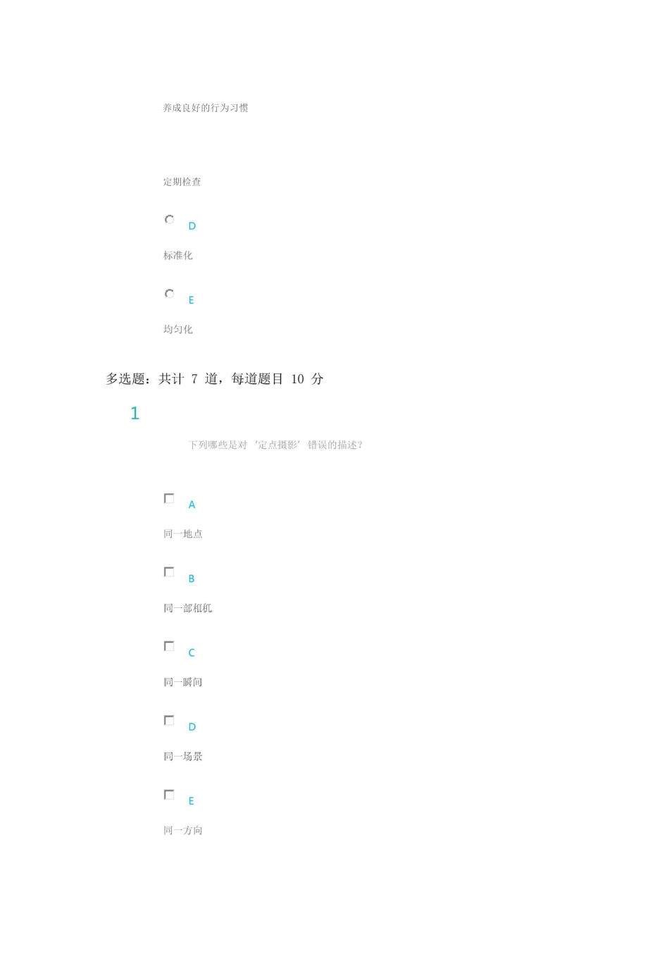 5S现场改善试题_第3页