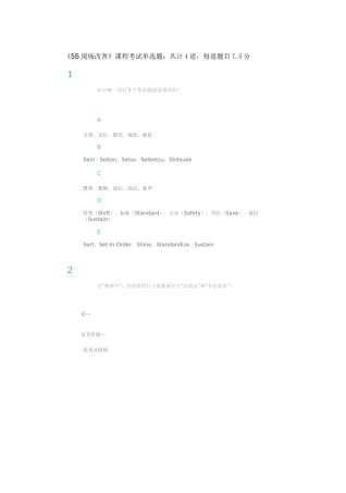 5S现场改善试题