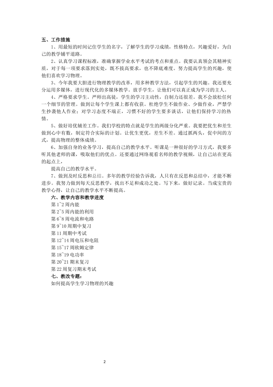 2016年上学期九年级物理教学计划_第2页