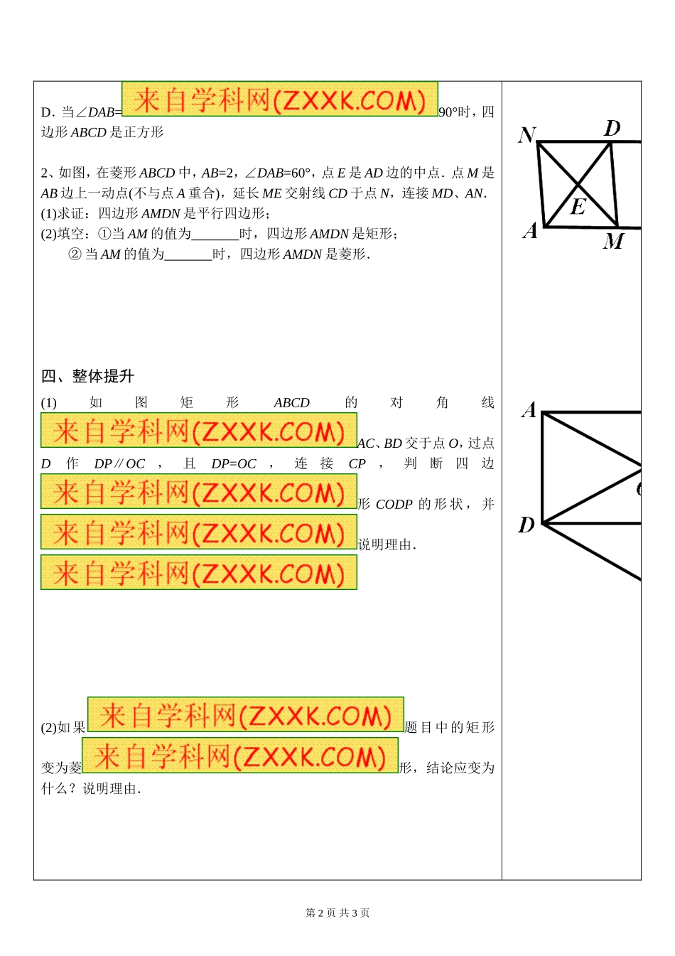 第十八章平行四边形复习（2）_第2页