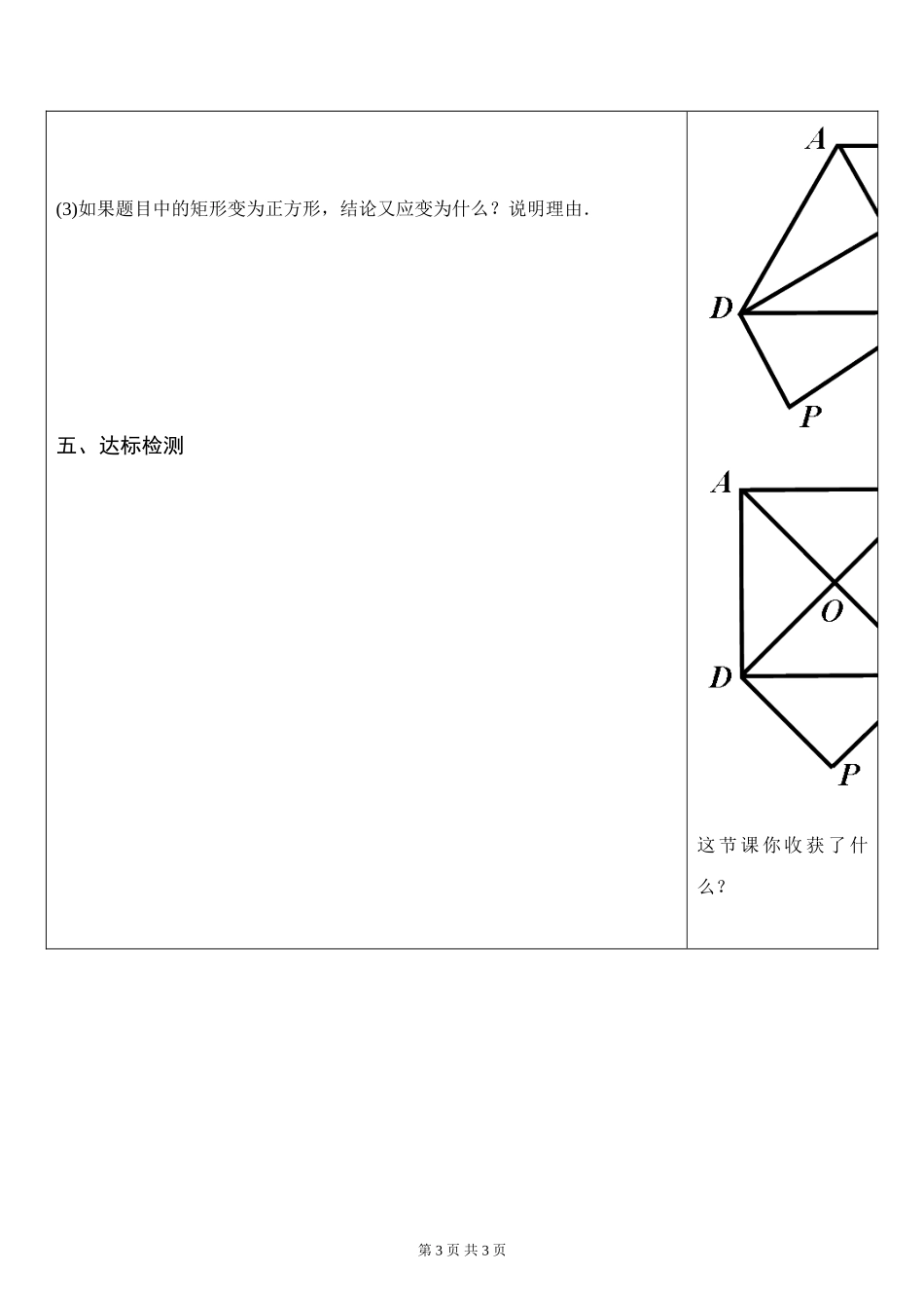 第十八章平行四边形复习（2）_第3页