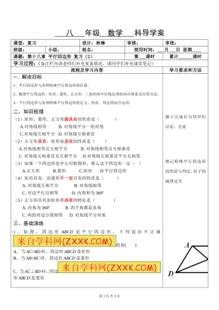 第十八章平行四边形复习（2）