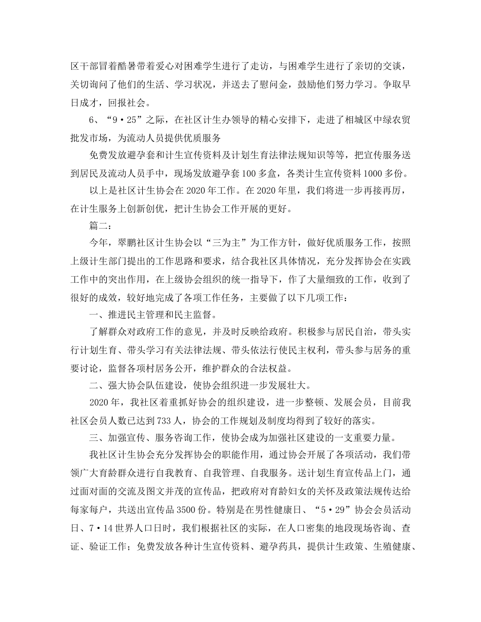 社区计划生育协会工作总结 _第2页