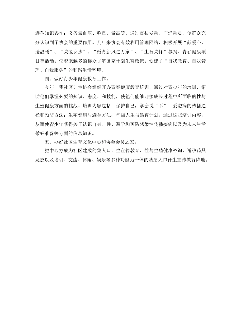 社区计划生育协会工作总结 _第3页