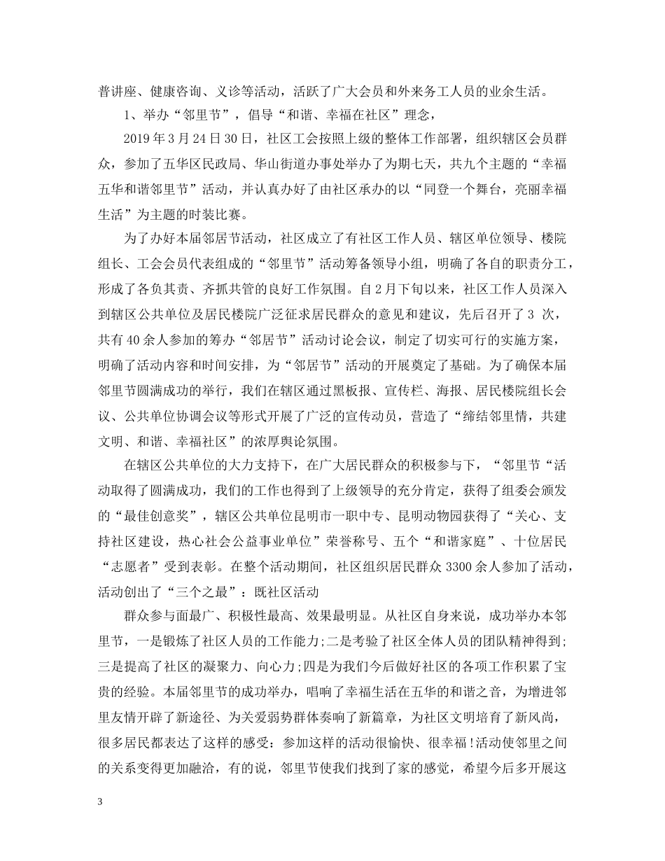 社区联合工会信访工作总结 _第3页