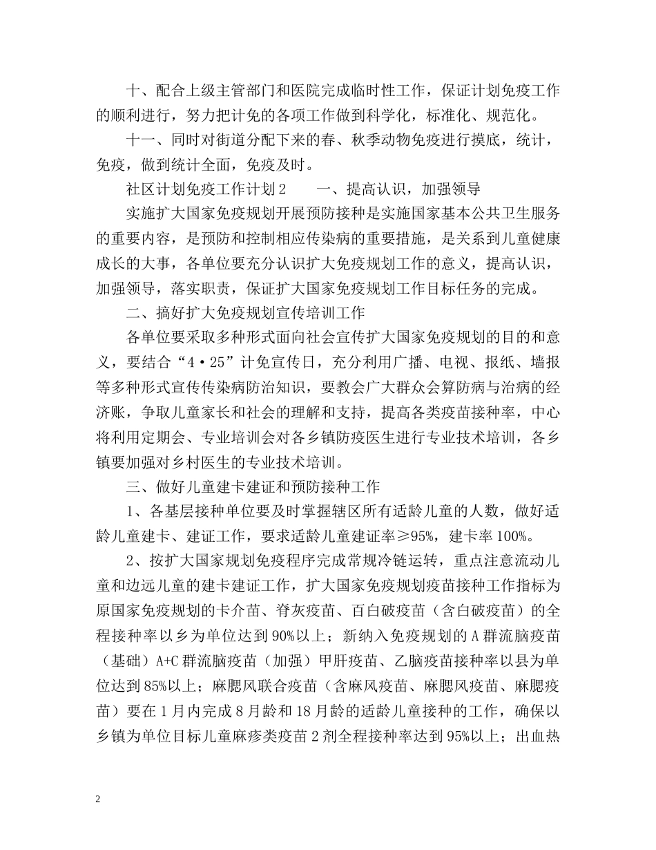 社区计划免疫工作计划 _第2页