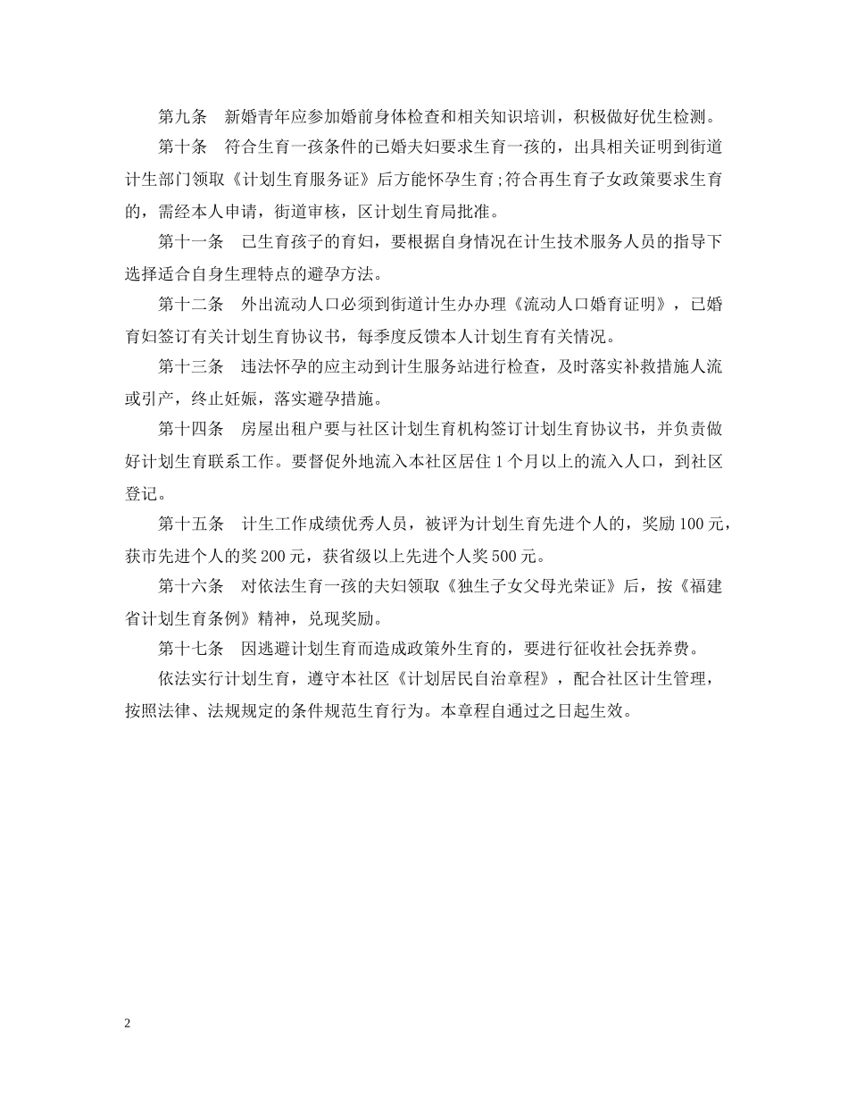社区计划生育居民自治章程 _第2页