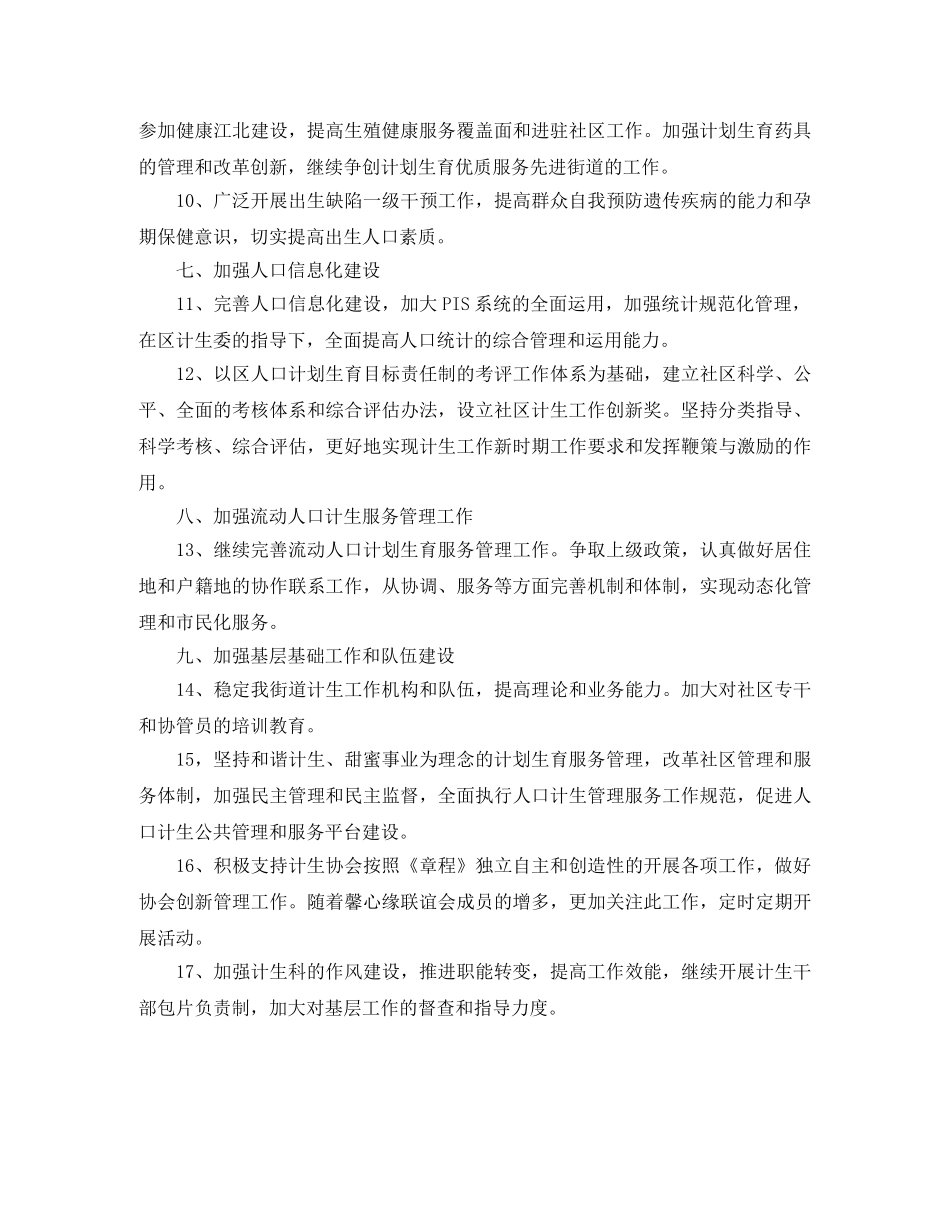 社区计划生育协会工作计划范例 _第2页