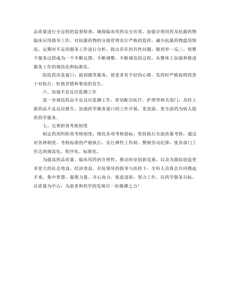 社区药师年度工作计划例文 _第2页