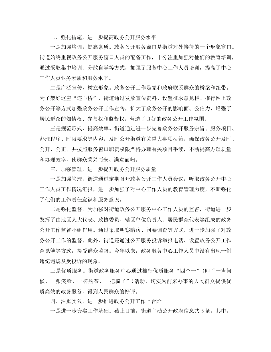 社区街道第三季度工作总结 _第2页