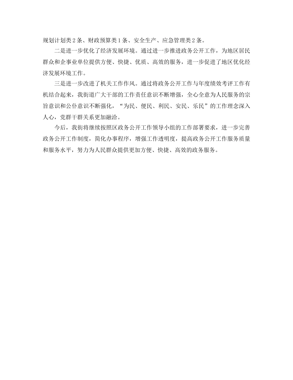 社区街道第三季度工作总结 _第3页