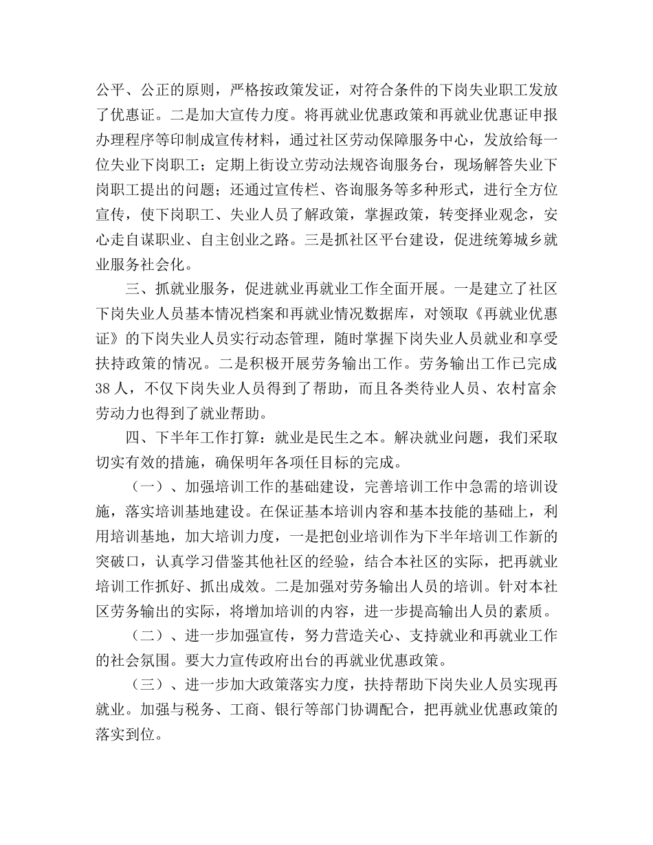 社区街道再就业2020上半年工作总结 _第2页