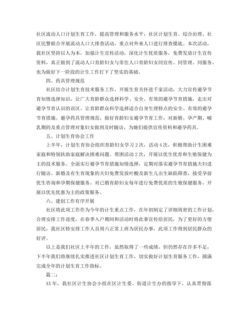 社区计划生育协会工作总结范文 _第2页