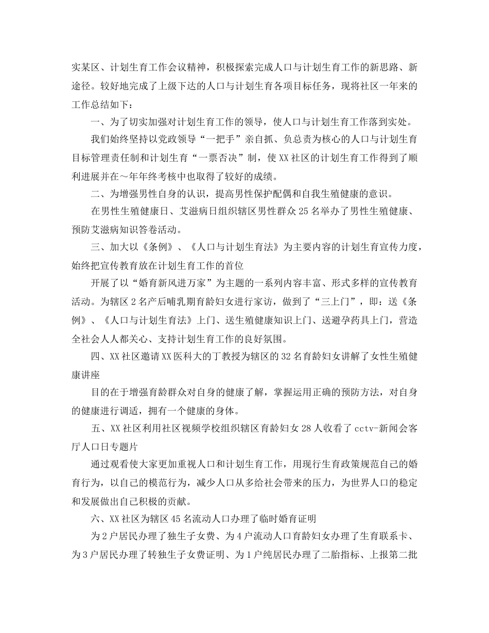 社区计划生育协会工作总结范文 _第3页