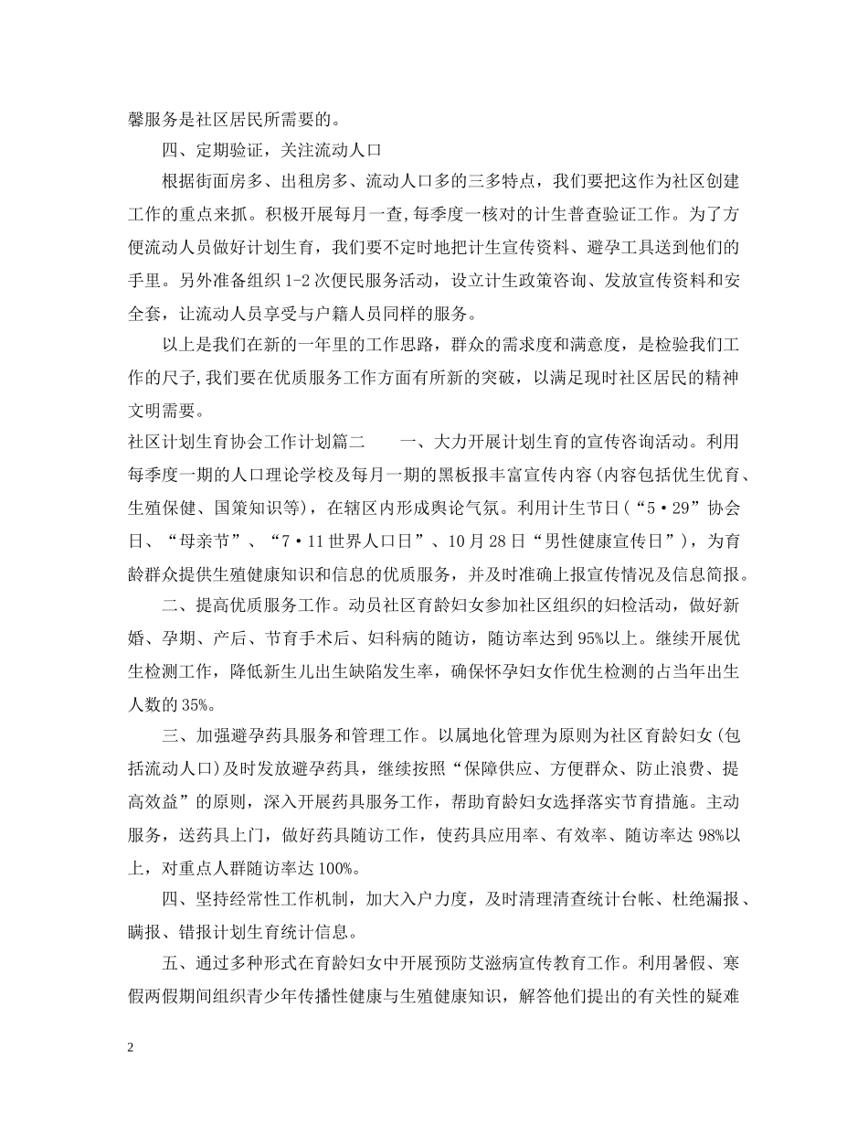 社区计划生育协会工作计划 _第2页