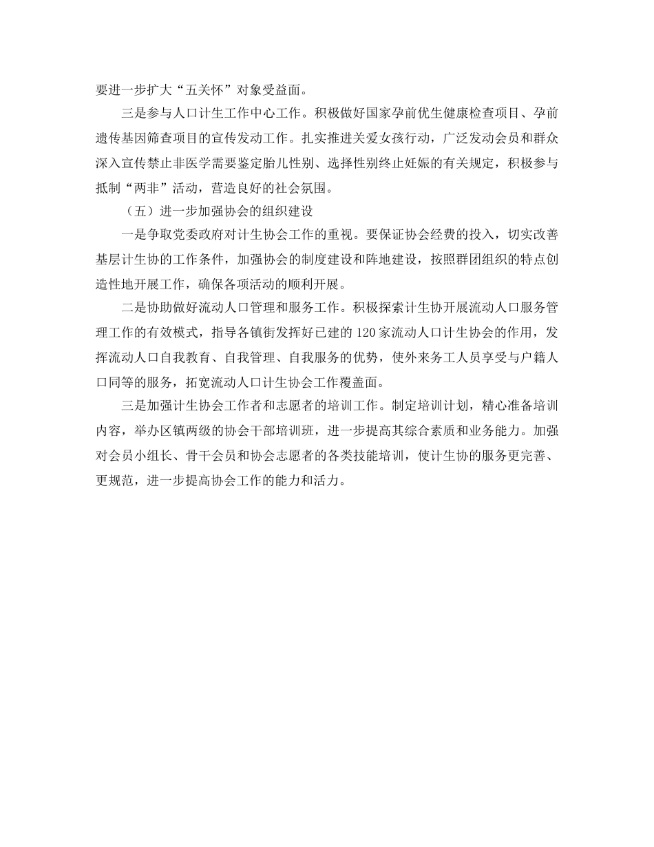 社区计划生育协会工作计划书怎么写 _第3页