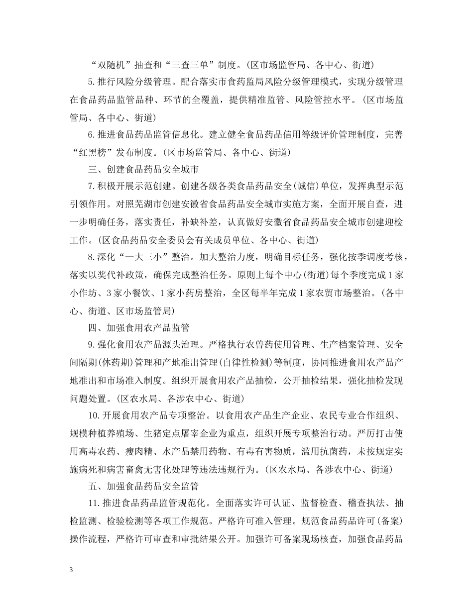 社区药品安全工作计划 _第3页