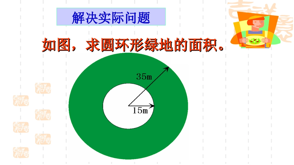 用平方差公式因式分解_第2页