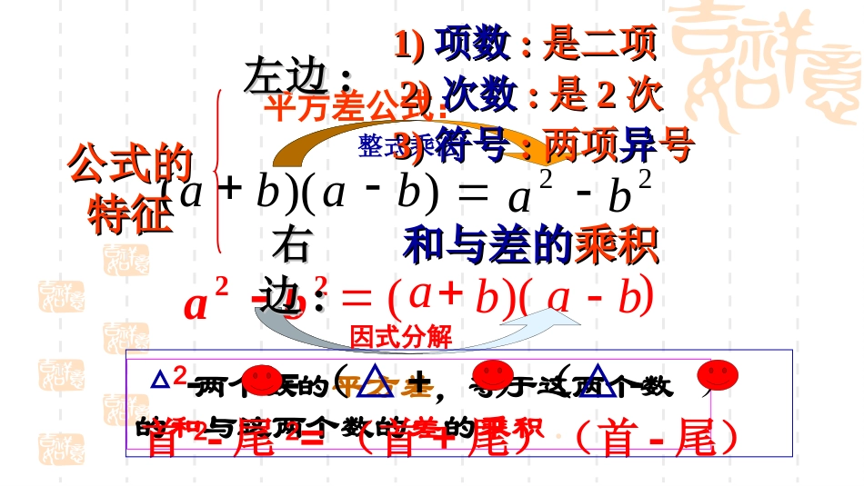 用平方差公式因式分解_第3页