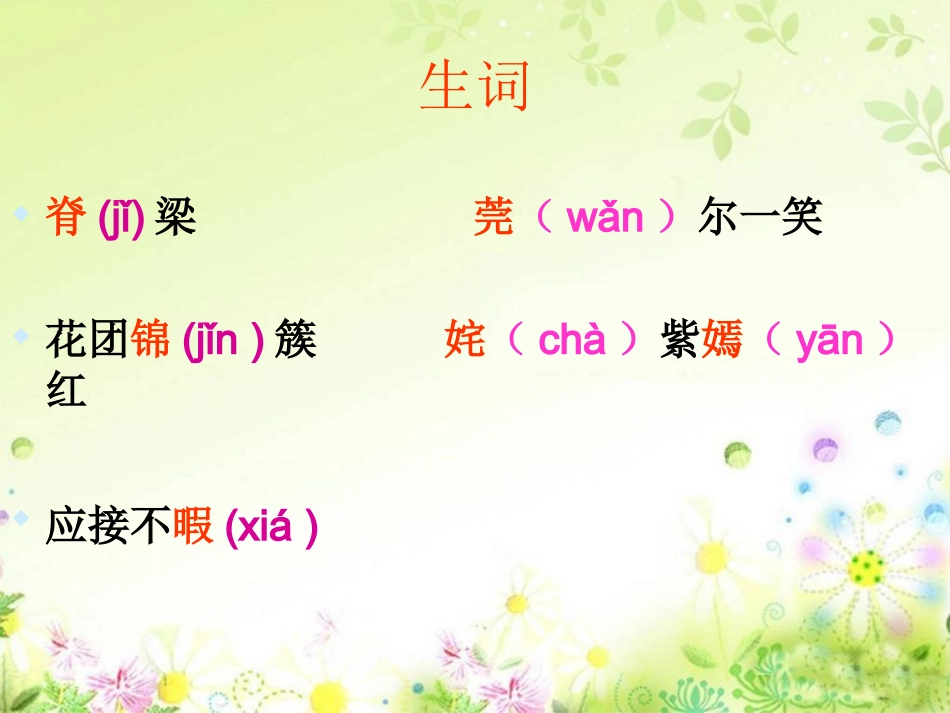 公开课《自己的花是让别人看的》课件_第3页