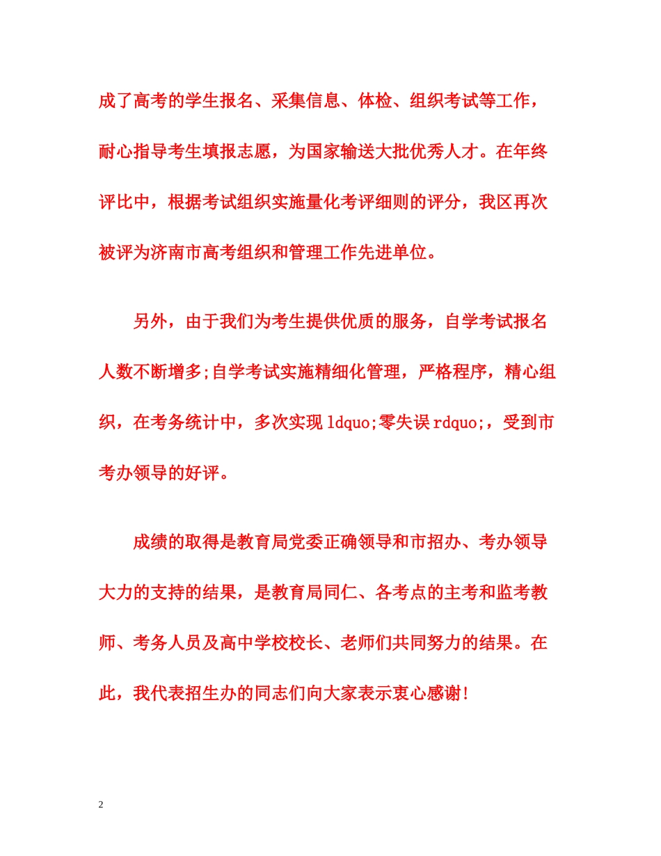 学校招生办工作总结_第2页