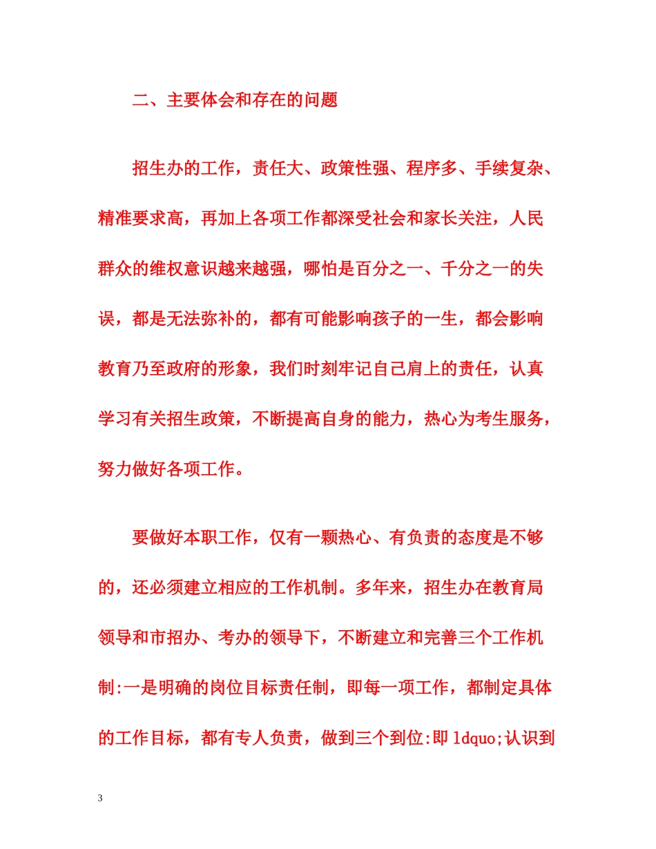 学校招生办工作总结_第3页