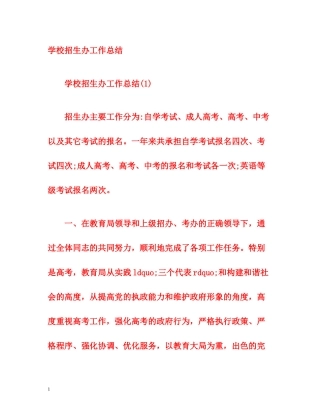 学校招生办工作总结