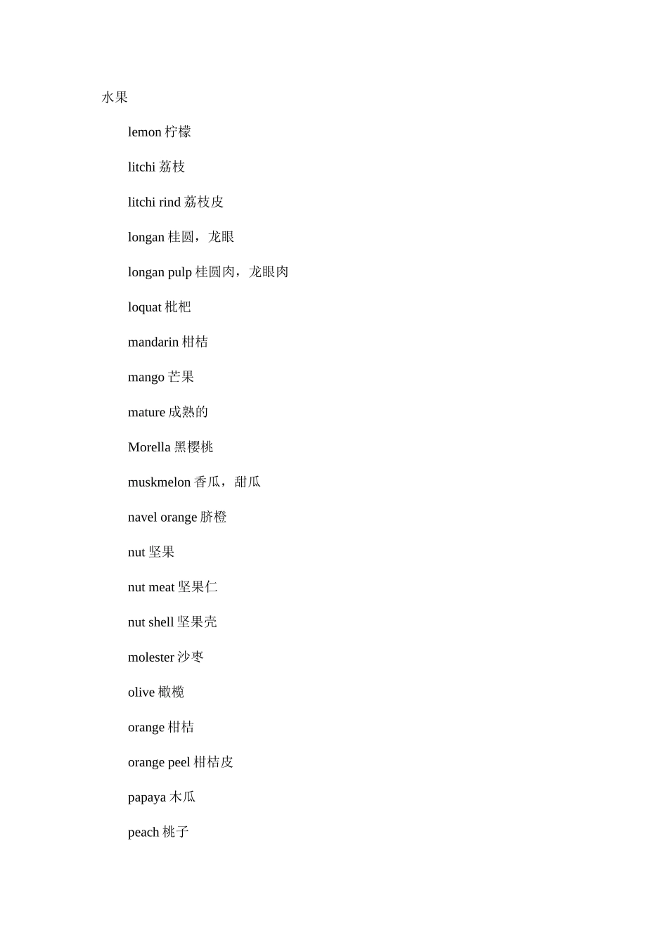 水果英语单词大全_第1页