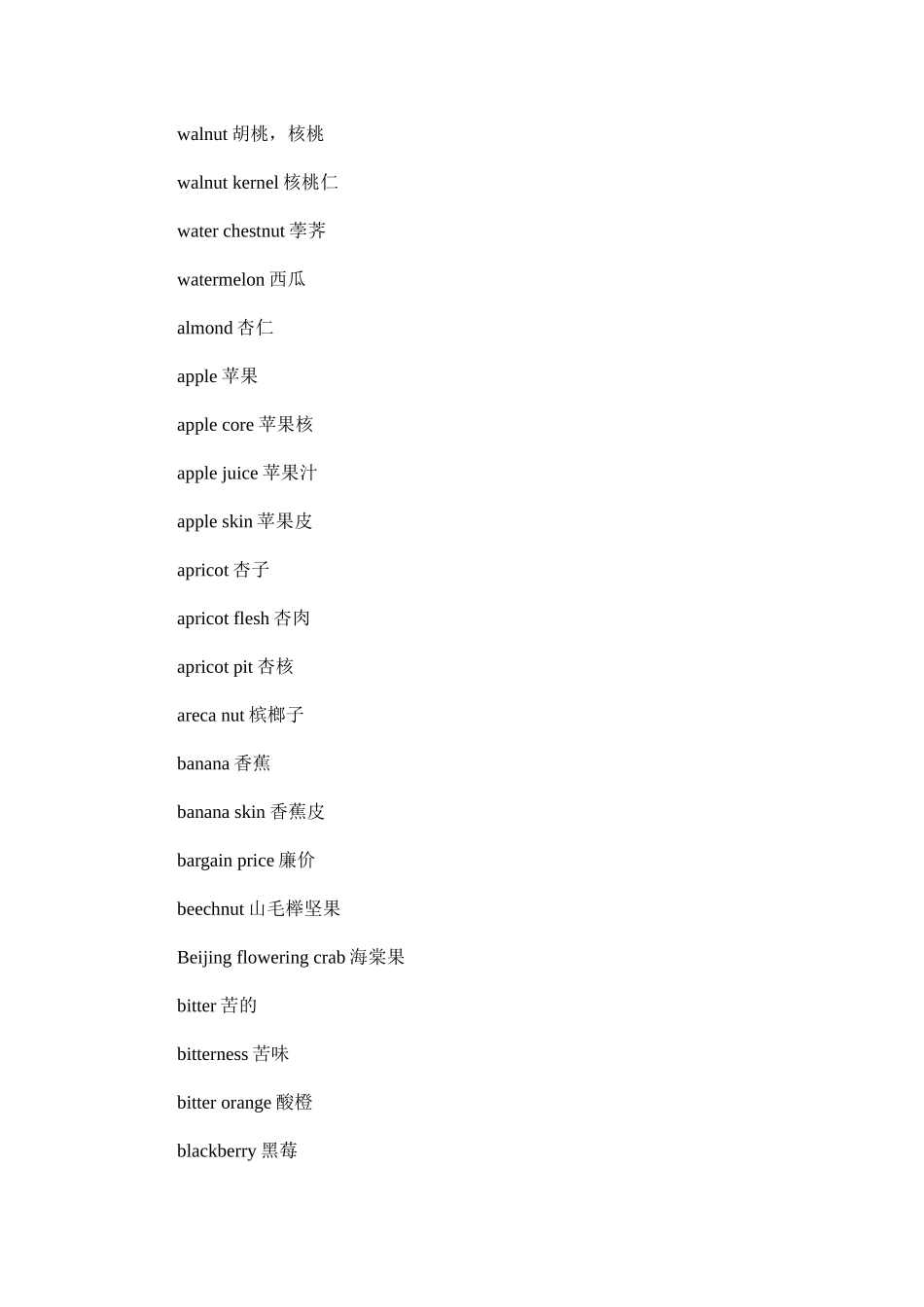 水果英语单词大全_第3页